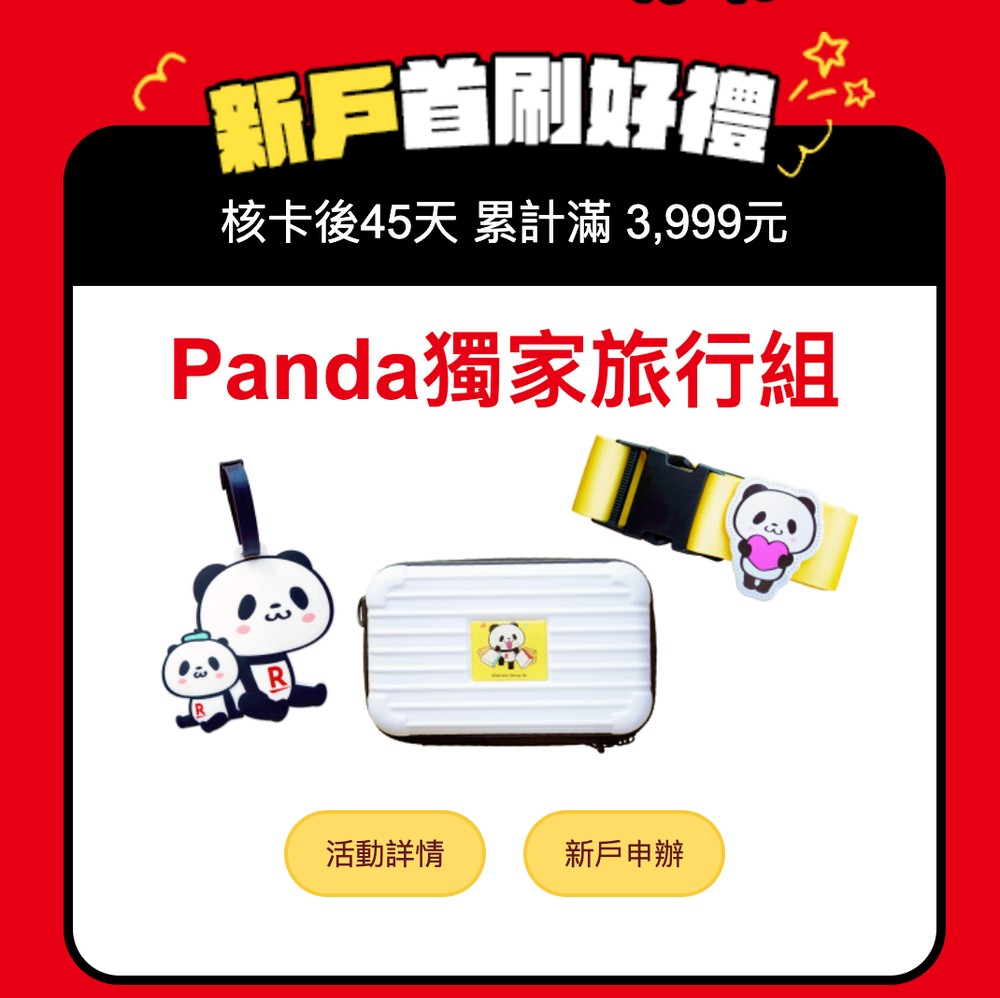 新户首刷好礼