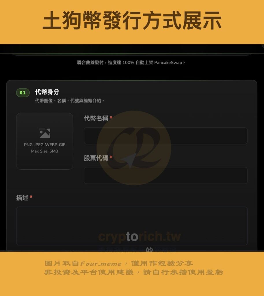 土狗币发行方式