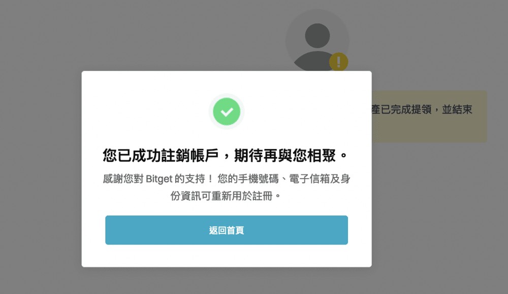 电脑版(Web端)注销教程_图5