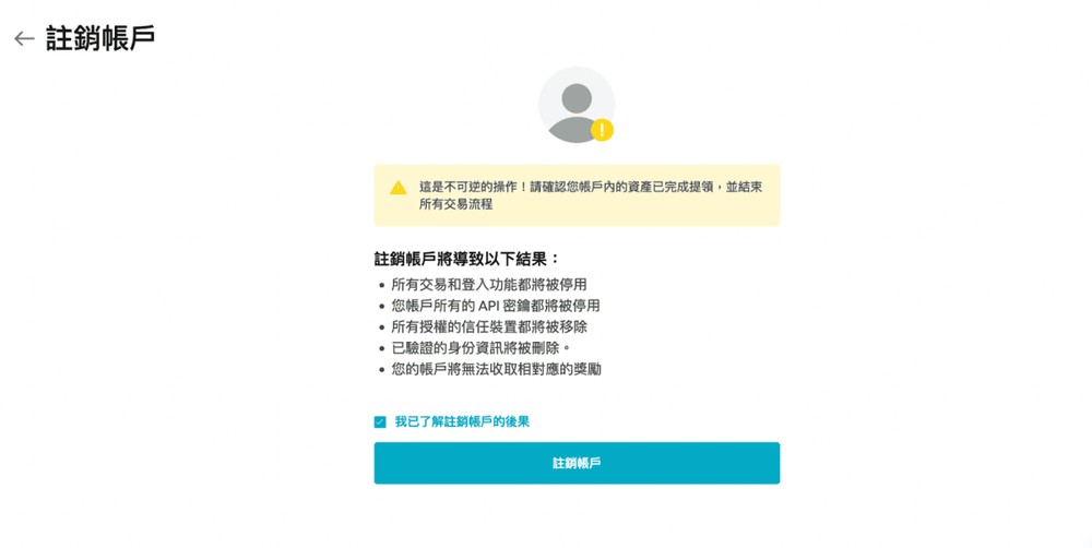 电脑版(Web端)注销教程_图4