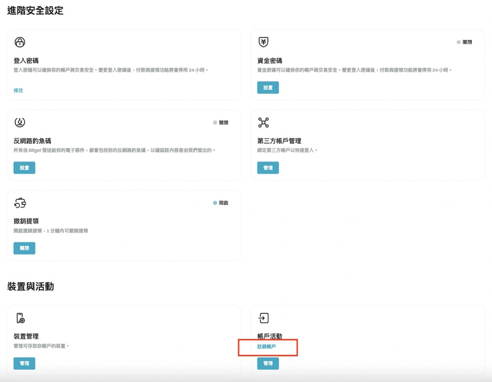 电脑版(Web端)注销教程_图2