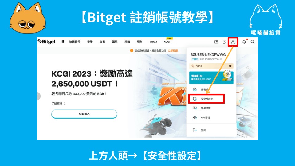 电脑版(Web端)注销教程