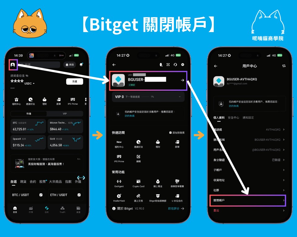 手机端(APP)注销教程