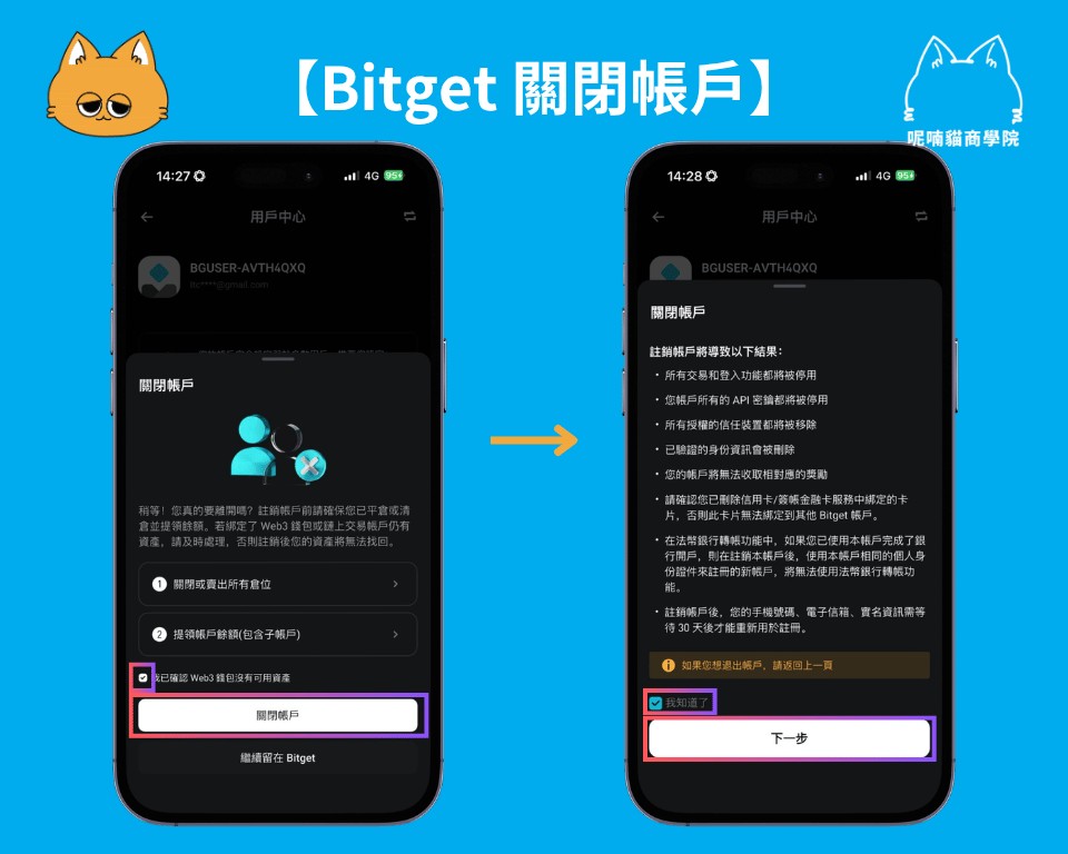 手机端(APP)注销教程_图2