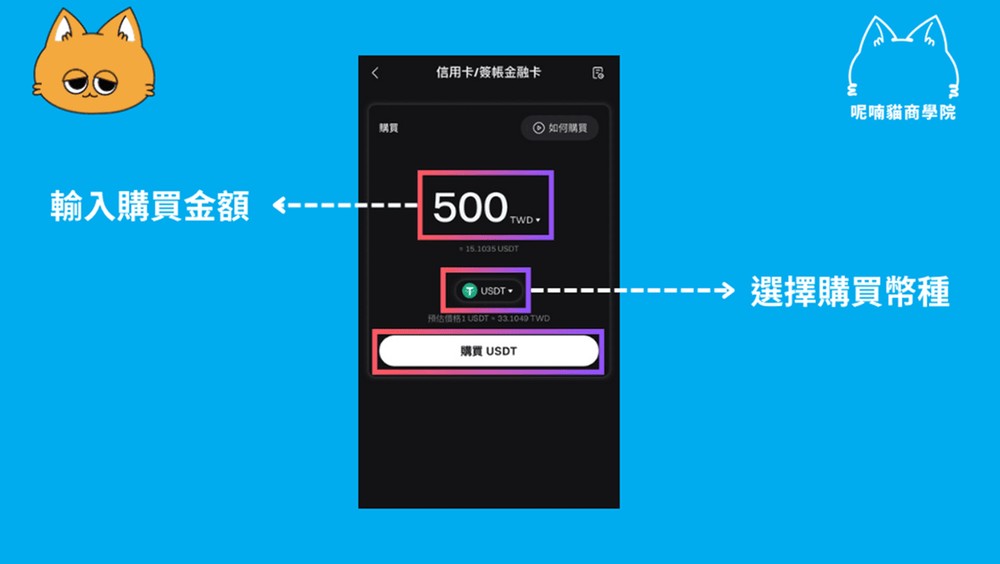 Step 2：输入购买金额