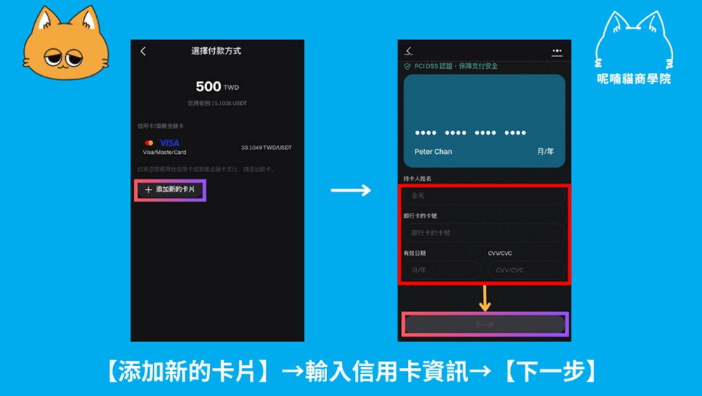 Step 3：添加银行卡并付款