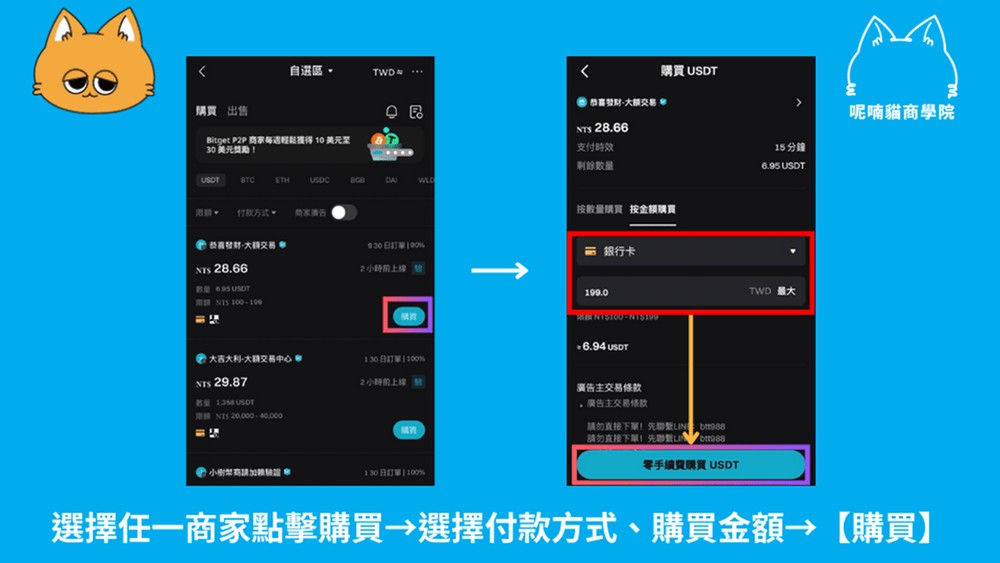 Step 2：筛选商家与付款方式