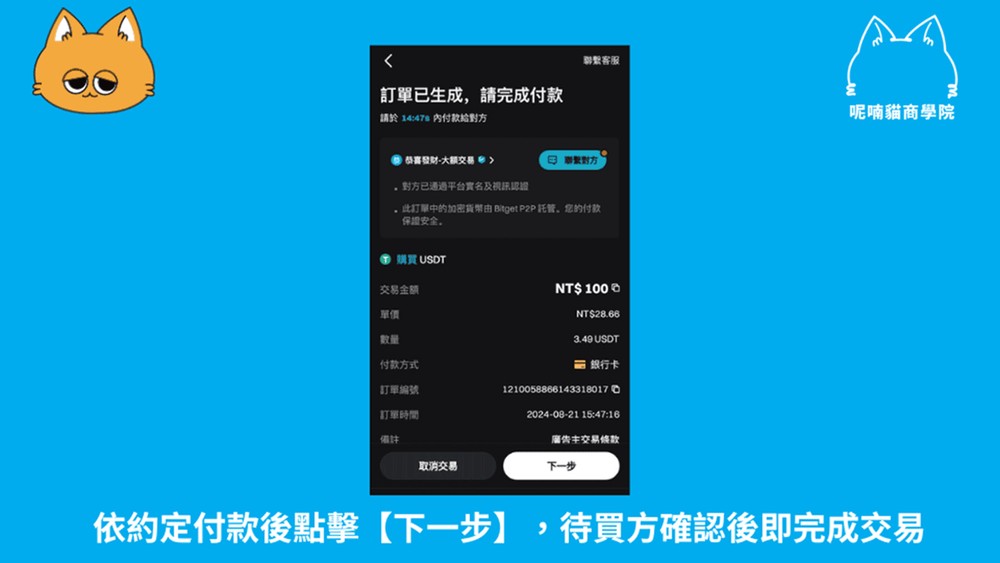 Step 3：转账付款并确认到账