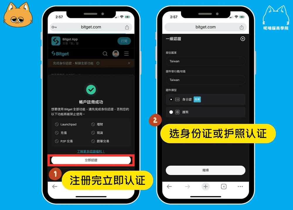 LV.1 基础认证（推荐手机操作）