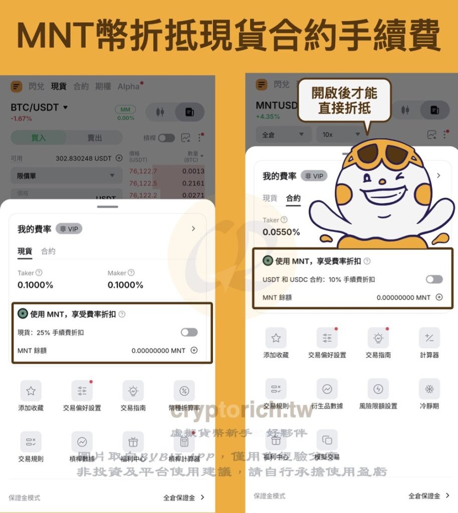 折抵 Bybit 交易手续费