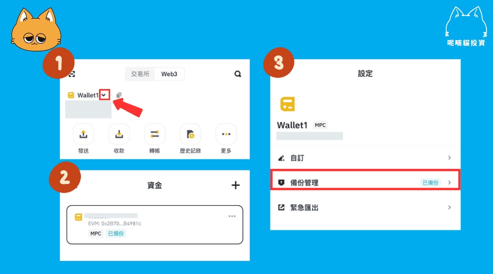 Step 1:进入钱包备份页面
