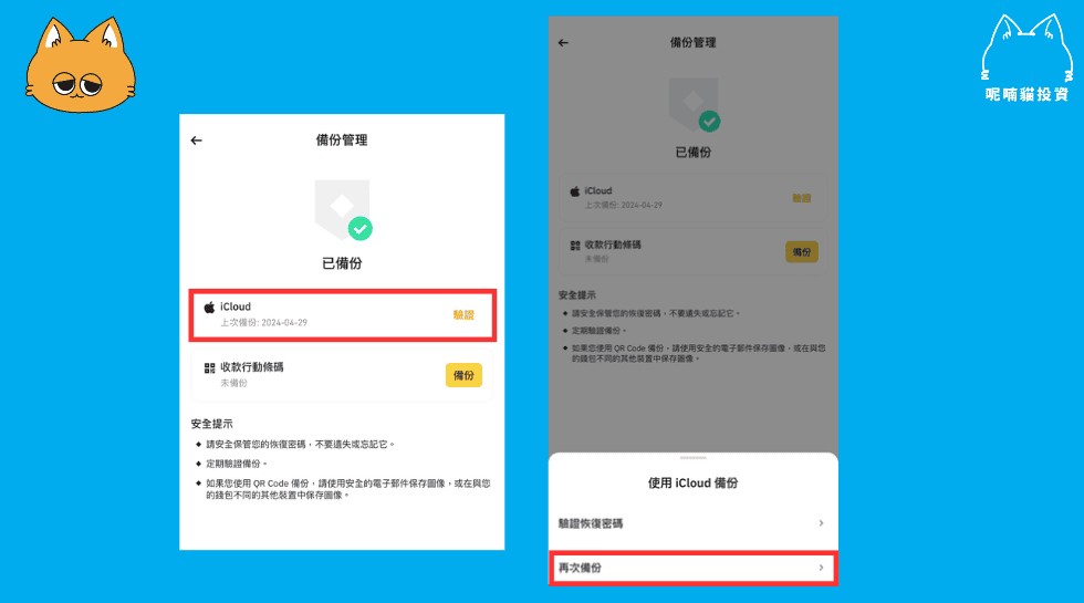 Step 2:iCloud 备份