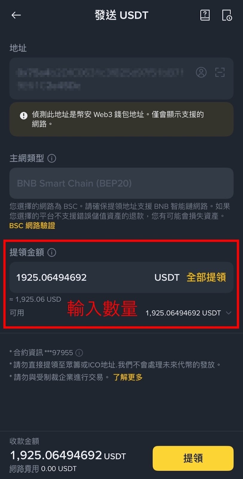 币安 Web3 钱包教学:入金转帐_图5
