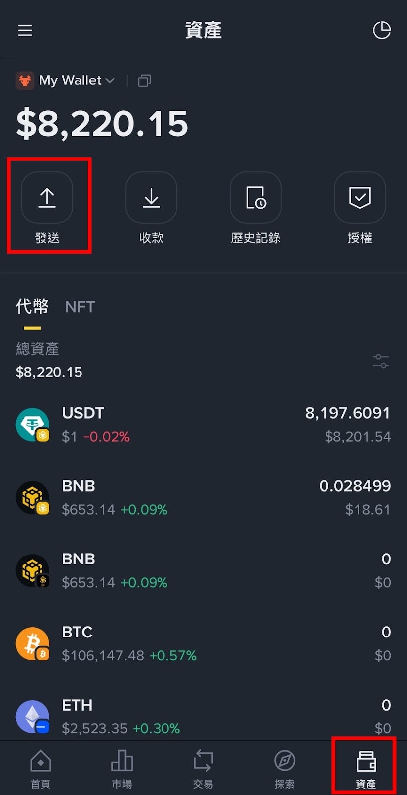 币安 Web3 钱包教学:出金