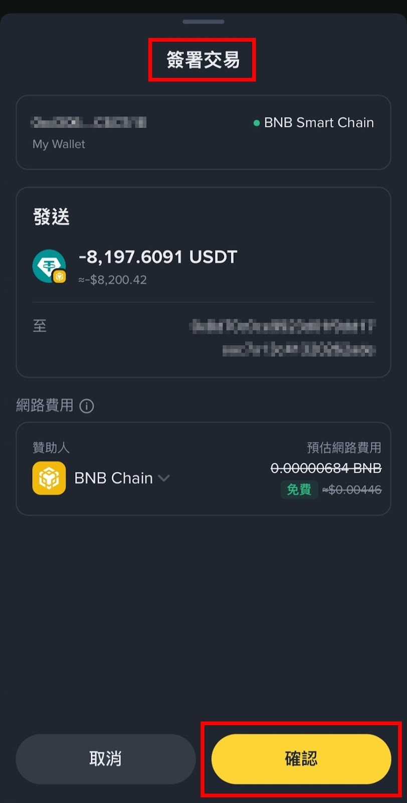 币安 Web3 钱包教学:出金_图5