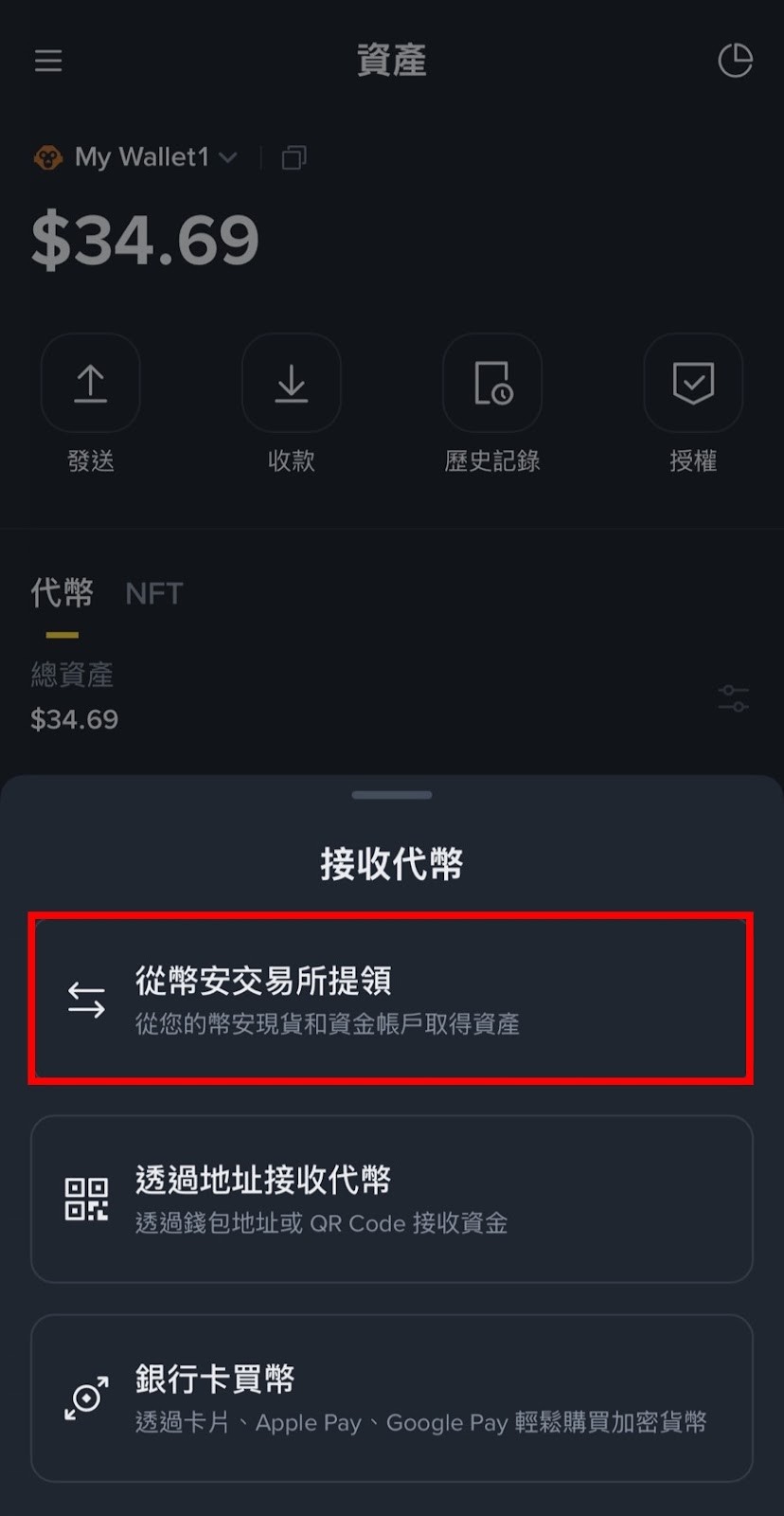 币安 Web3 钱包教学:入金转帐_图2