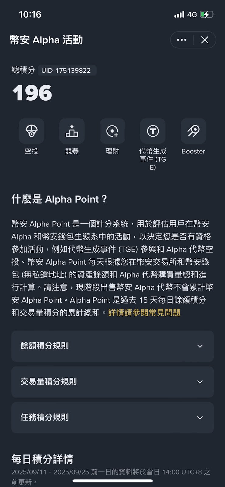 币安 Alpha 刷分指南