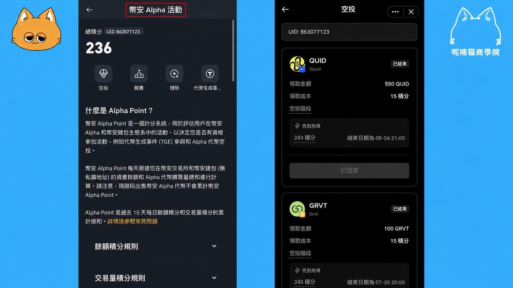币安 Alpha 是什么？新币专区＋链上操作机会集中地