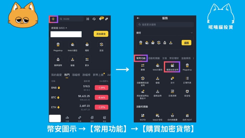 Step 2：进入购买加密货币页面