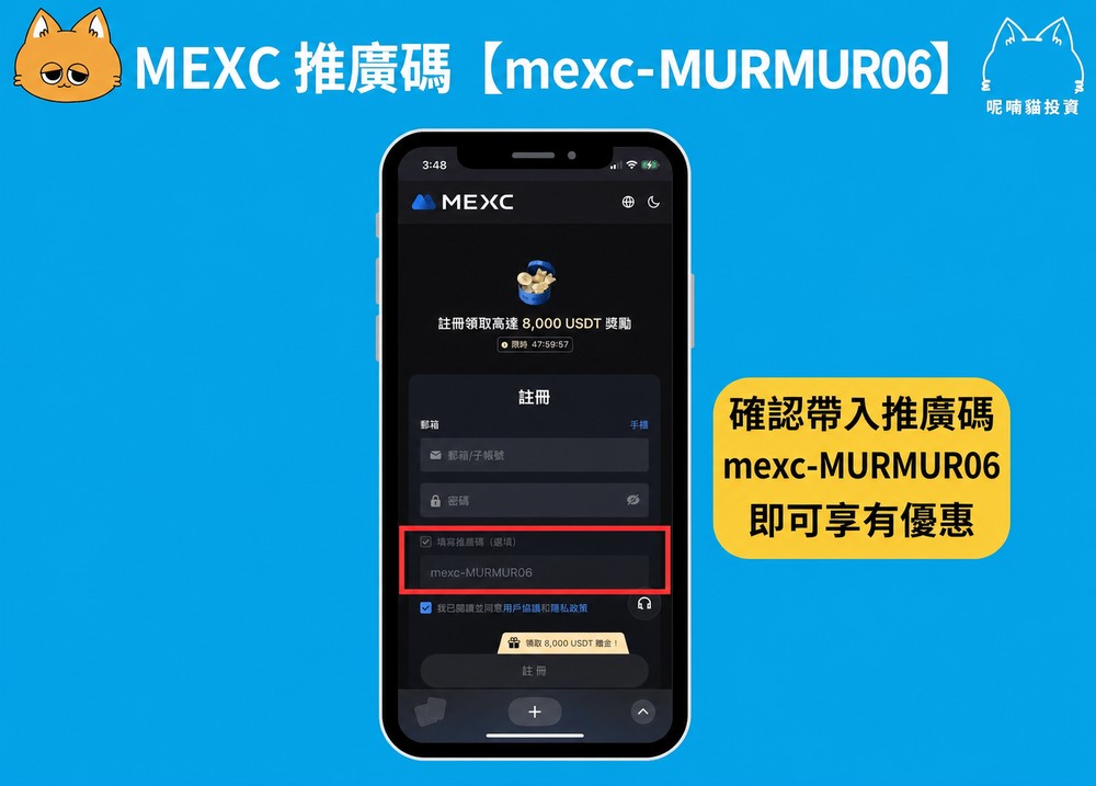 MEXC 抹茶申请实测 2：使用 E-mail 申请帐号