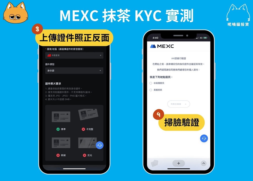 MEXC 抹茶申请实测 3：KYC 身分认证实测_图2