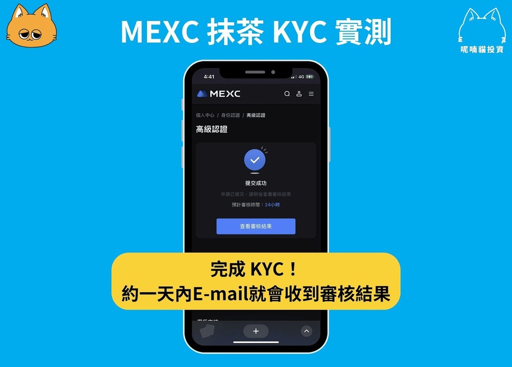 MEXC 抹茶申请实测 3：KYC 身分认证实测_图3