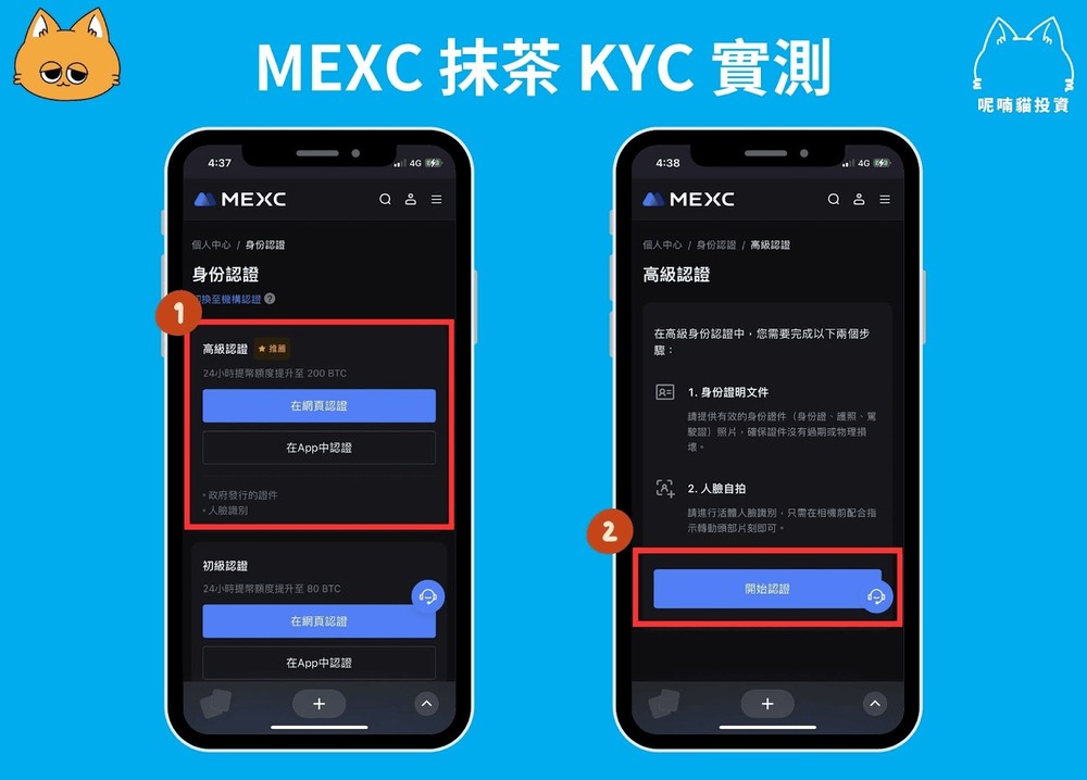 MEXC 抹茶申请实测 3：KYC 身分认证实测