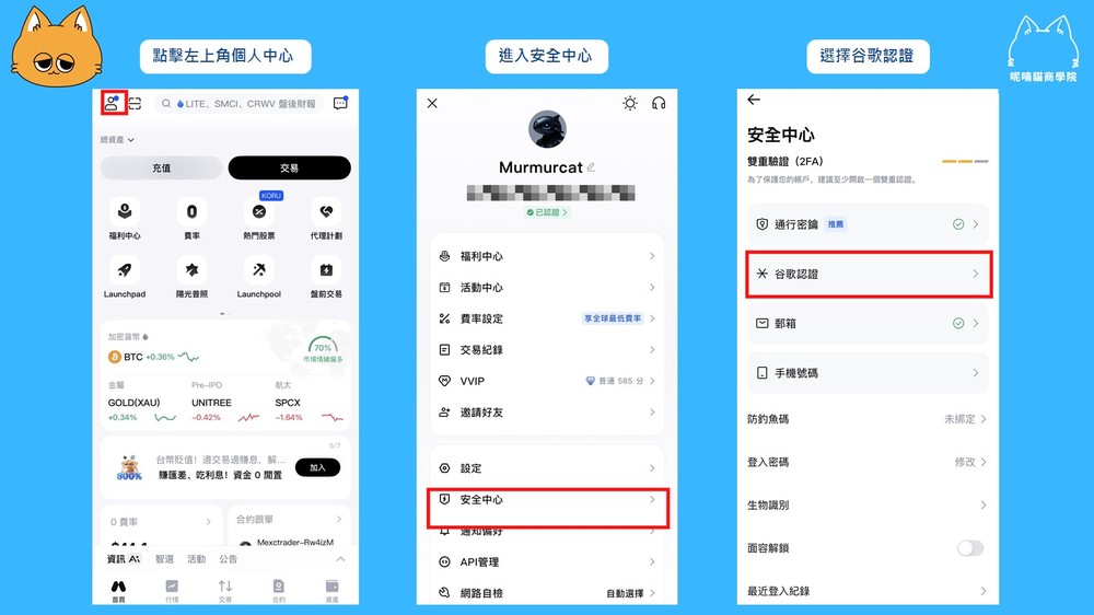 MEXC 抹茶申请实测 4：设定 2FA 双重验证