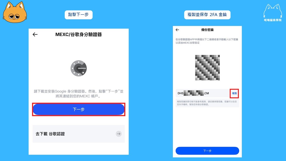 MEXC 抹茶申请实测 4：设定 2FA 双重验证_图2