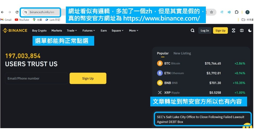 币安诈骗手法 1：假币安网站/假币安 App
