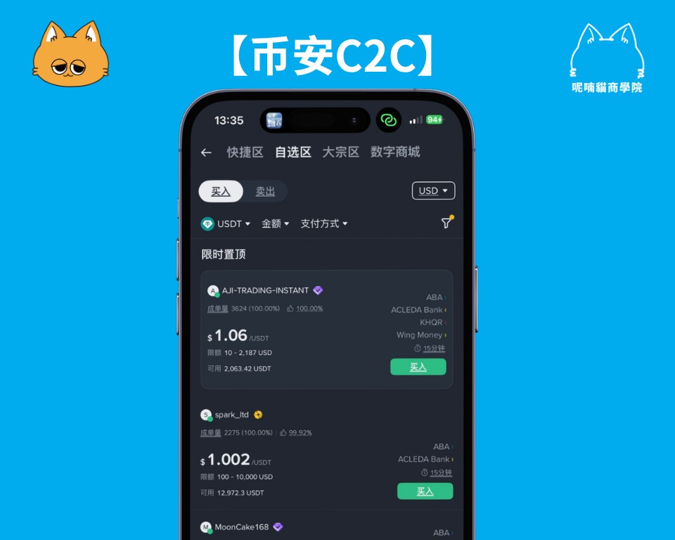 币安诈骗手法 4：C2C 场外交易诈骗