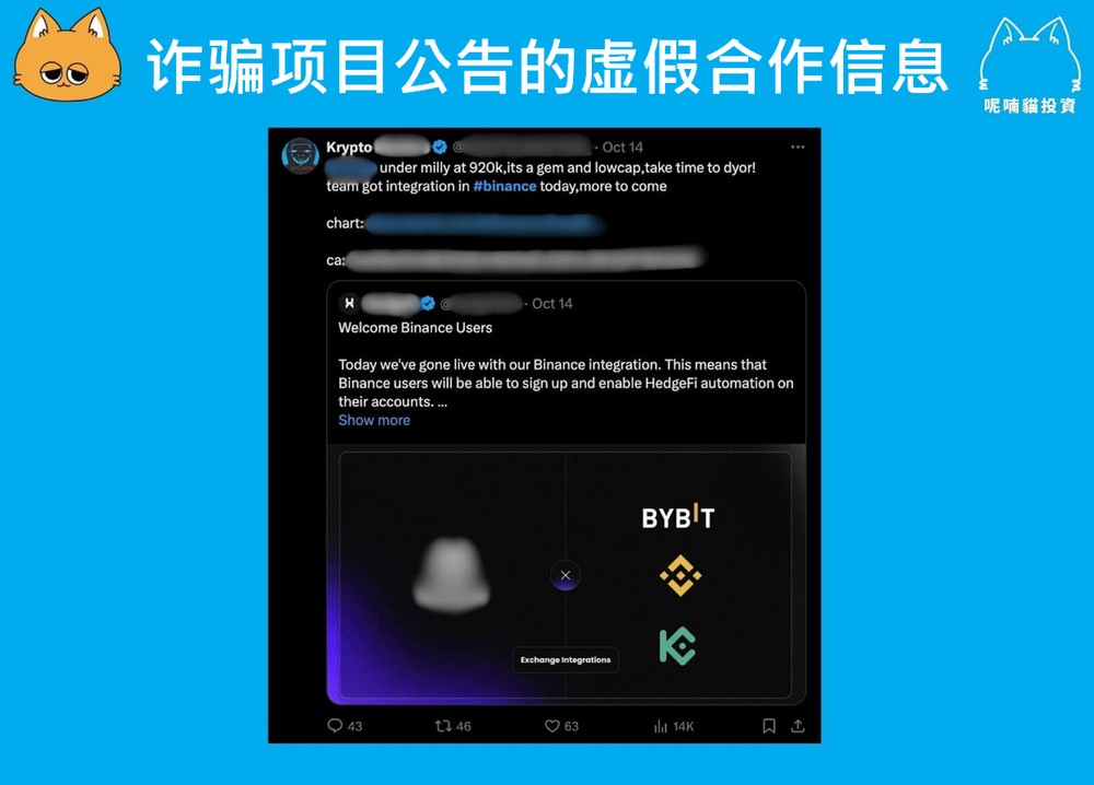 币安诈骗手法 8：假合作真跑路