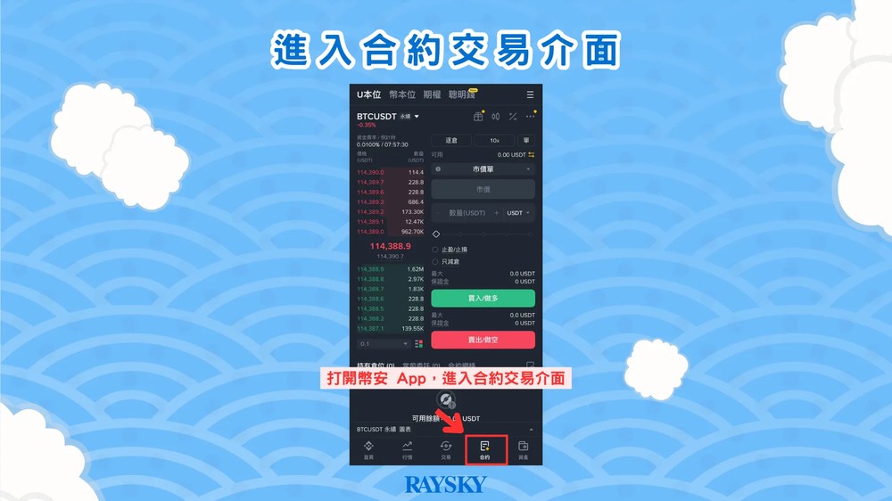 币安双向持仓步骤一：进入合约交易介面