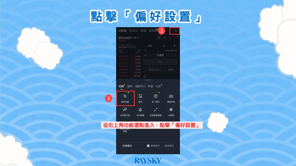 币安双向持仓步骤二：点击「偏好设置」