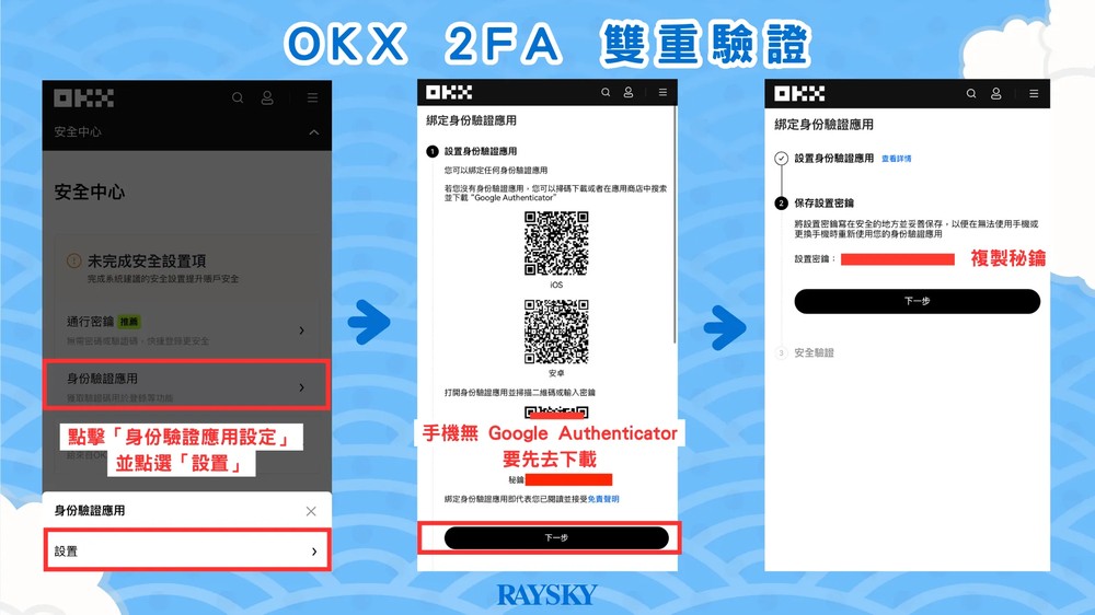 步骤四:设定 2FA 双重验证