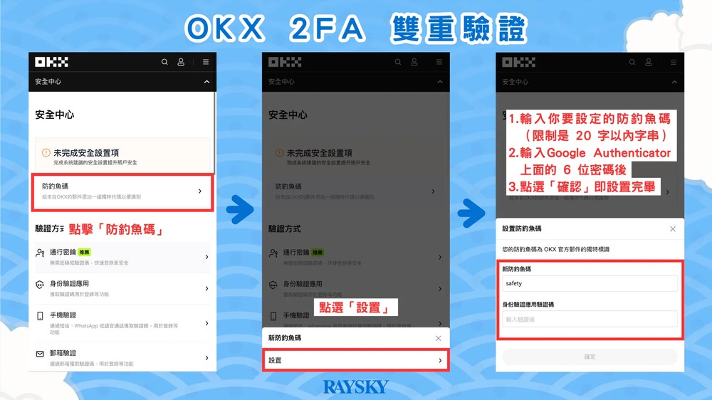 步骤五:设定额外的资安保护_图2