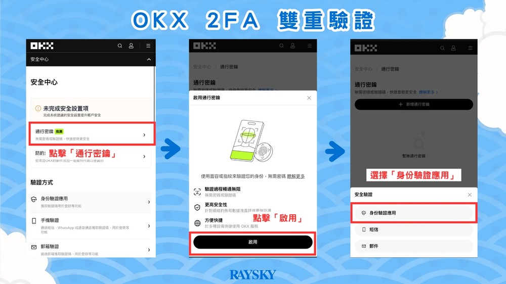 步骤五:设定额外的资安保护
