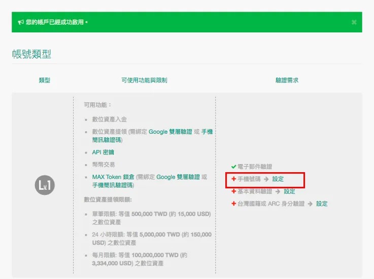 第三步:手机验证
