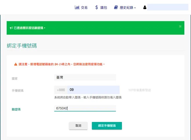 第三步:手机验证_图2