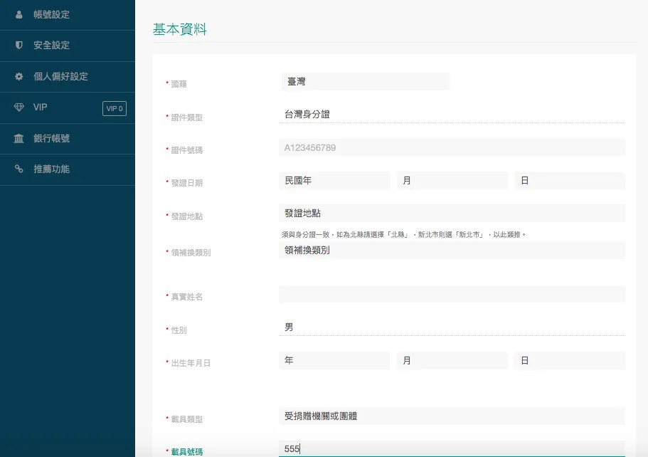 第一步:基本资料验证_图2