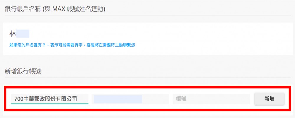 MAX交易所台币入金
