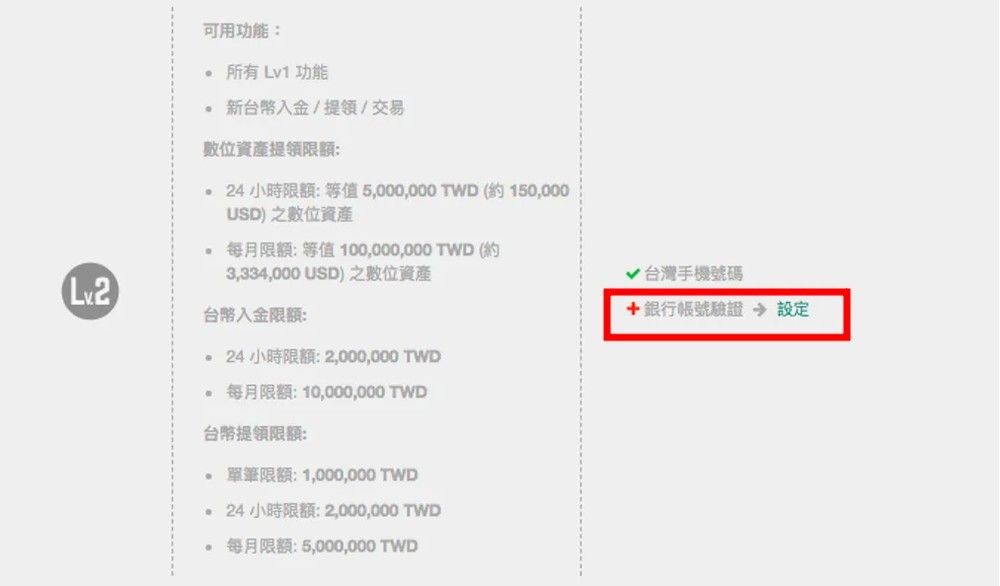 第三步:银行帐号验证