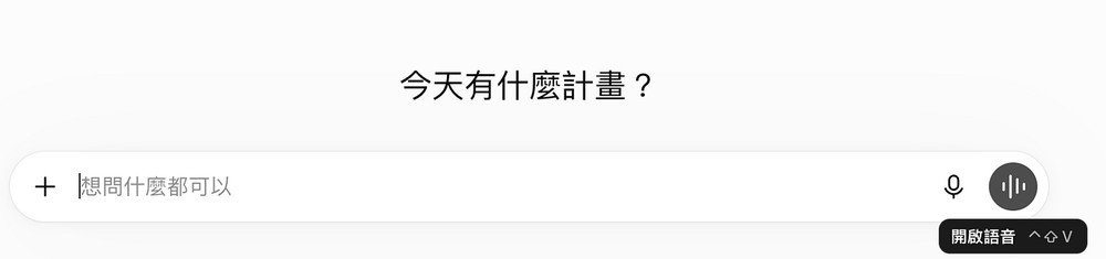 步骤二：启动语音功能
