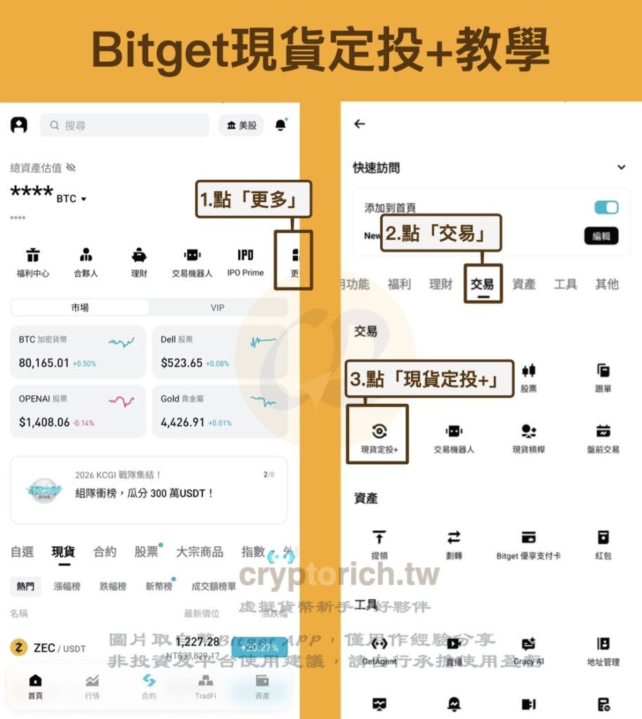 Bitget 现货定投+教学