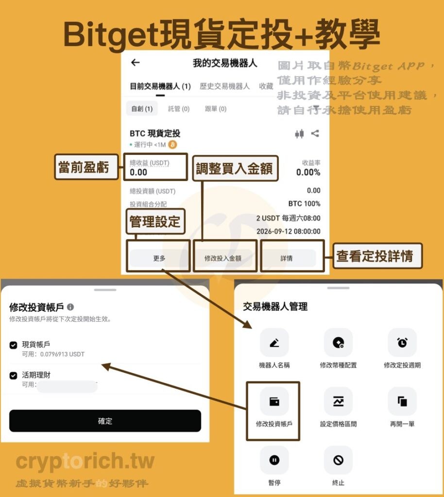 Bitget 现货定投+教学_图4