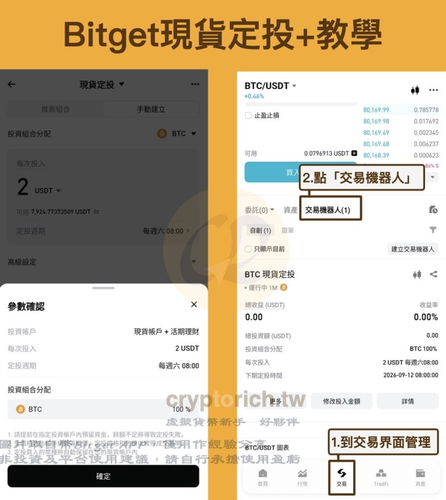 Bitget 现货定投+教学_图3