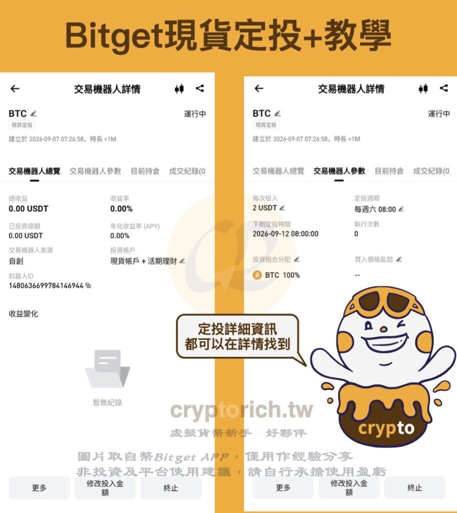 Bitget 现货定投+教学_图5