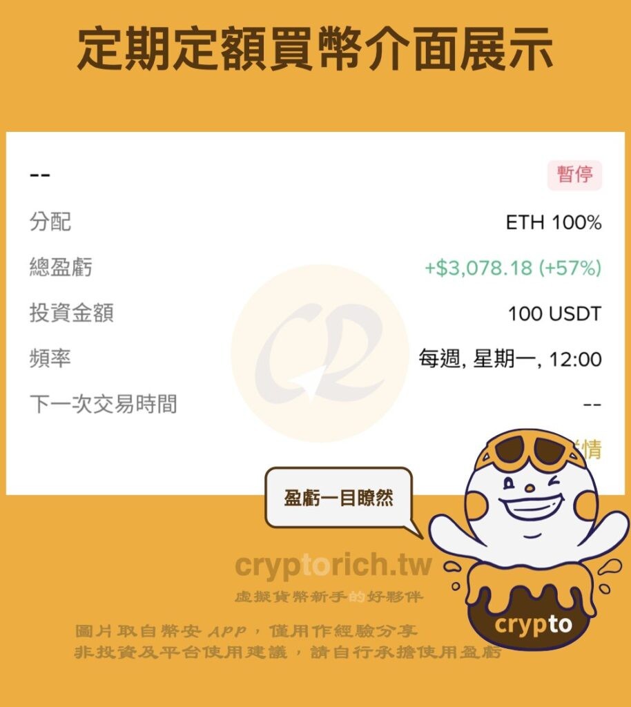 定期定额买币介面展示