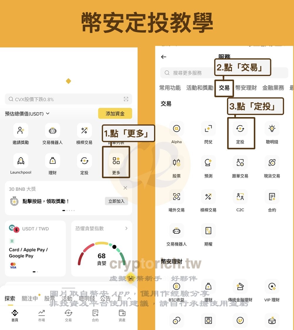 定期定额买币教学:进入设定页面