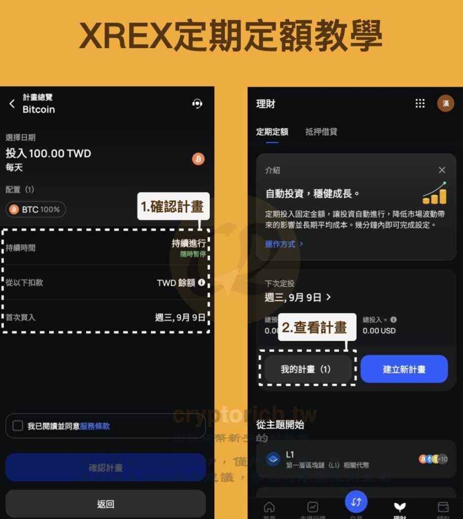 XREX 定期定额教学_图2